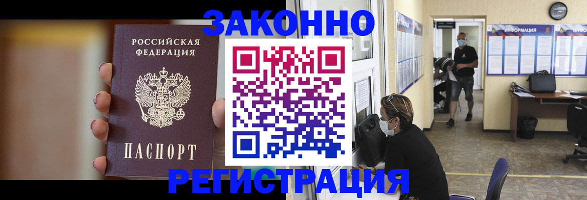 временная регистрация купить в Москве