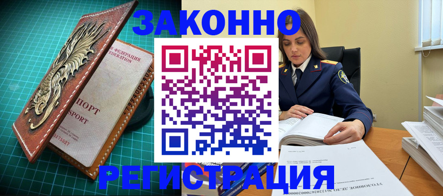 прописка поиск в Москве