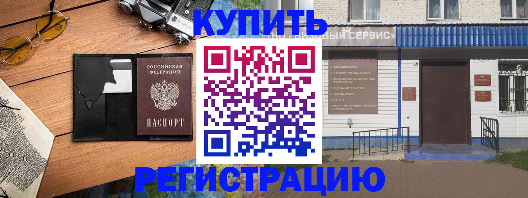 купить прописку в Москве
