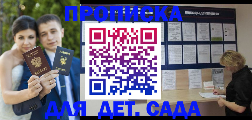 купить прописку в Москве