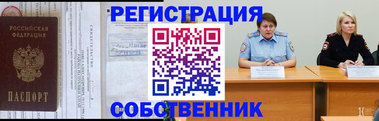 временная регистрация для всех в Москве